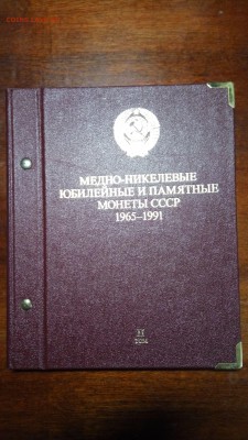 Альбом Albo Памятные монеты СССР 1965-1991 Том 2 - 2017-12-11 21-34-49.JPG