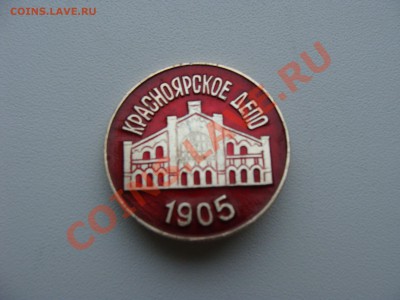 Знак - Красноярское Депо, до 25.03.2011 22-00 - DSC05571.JPG