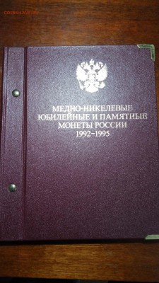 Альбом Albo Памятные монеты России. 1992-1995 - 2017-12-11 21-35-57.JPG