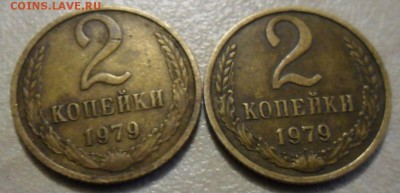 2 копейки 1979 2шт 19.12.2017 в 22:00 по Москве. - SAM_7701.JPG