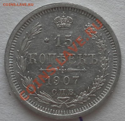 15 копеек 1906, 07, 08, годов - дубли и неинтересное 143
