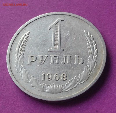 1 РУБЛЬ 1968 до 19.12.17   22:10 МСК - DSC_2060.JPG
