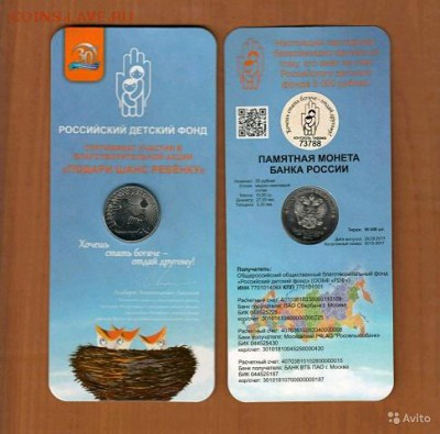 25 рублей 2017 Дари добро детям! Тираж всего 50.000 шт - ddd_1