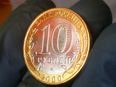 Бим 10 рублей  Политрук ММД -  UNC без точек!!!  -  до 19.12 - DSC_0042.JPG