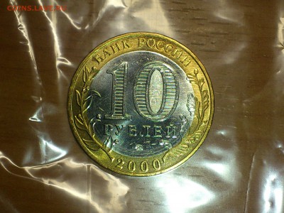 Бим 10 рублей  Политрук ММД -  UNC без точек!!!  -  до 19.12 - DSC_0026.JPG