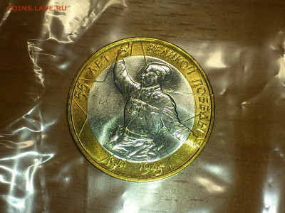 Бим 10 рублей  Политрук ММД -  UNC без точек!!!  -  до 19.12 - DSC_0025.JPG