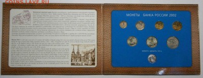 Наборы монет 2002 ммд 2 штуки на оценку. - PC170023.JPG