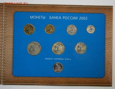 Наборы монет 2002 ммд 2 штуки на оценку. - PC170028.JPG