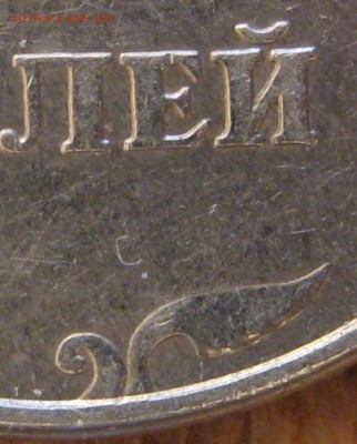 5 рублей 1998 года ММД. Штемпель? - 009.JPG