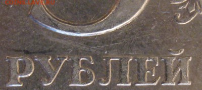 5 рублей 1998 года ММД. Штемпель? - 007.JPG
