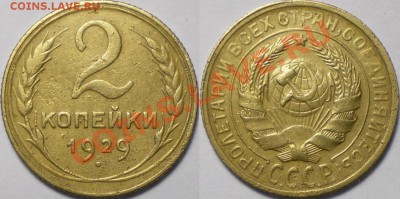 2 копейки 1929 ст. об. А  до 27.03 в 21.00мск - 2-29 А