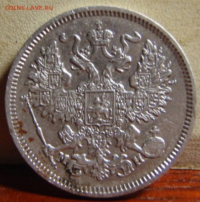 20 копеек 1861 ФБ и 62 МИ - гно 011.JPG