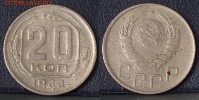 15 и 20 копеек 1937-1950 г. до 20.12.2017 21:30 МСК - 20-44-