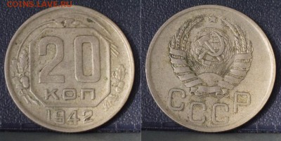15 и 20 копеек 1937-1950 г. до 20.12.2017 21:30 МСК - 20-42-