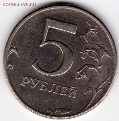 5 рублей 1998 года ММД. Штемпель? - img027