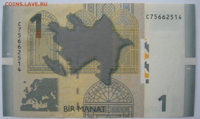 1 манат Азербайджан - IMG_6657 (2).JPG