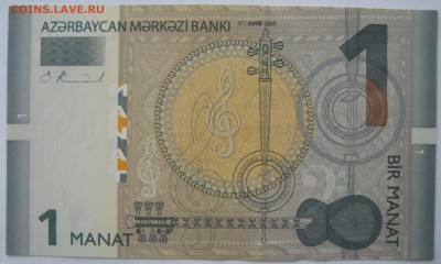 1 манат Азербайджан - IMG_6656.JPG