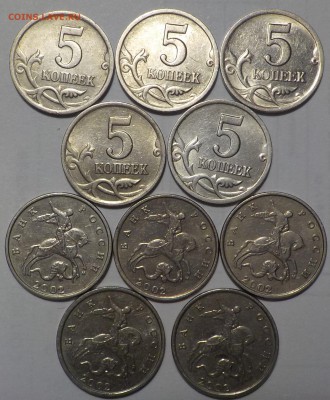 5 коп 2002г сп-5шт; ммд-5шт =10шт.до 19-12-2017 - DSCN1590.JPG