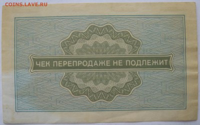 Чек Внешпосылторга 10 копеек - IMG_6655.JPG