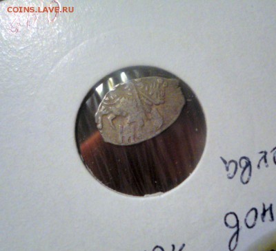 Две деньги Ивана IV, с бонусами - DSC04311.JPG