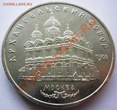 помогите в оценке 5 рублей Архангельский собор - P1050618.JPG