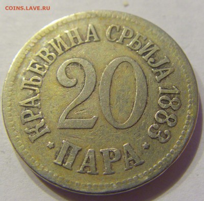 20 пара 1883 Сербия №2 22.12.2017 22:00 МСК - CIMG3670.JPG