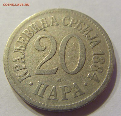 20 пара 1884 Сербия №1 22.12.2017 22:00 МСК - CIMG3674.JPG
