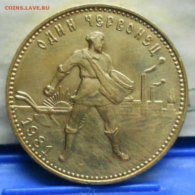 Червонец Сеятель 1980 г и 1981 г (ММД ) на подлинность - DSCN0107.JPG