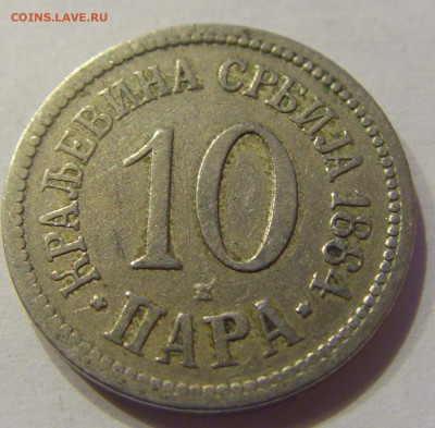 10 пара 1884 Сербия №1 22.12.2017 22:00 МСК - CIMG3690.JPG