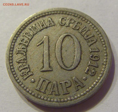 10 пара 1912 Сербия №2 22.12.2017 22:00 МСК - CIMG3702.JPG