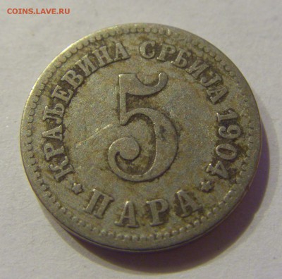 5 пара 1904 Сербия №1 22.12.2017 22:00 МСК - CIMG3706.JPG