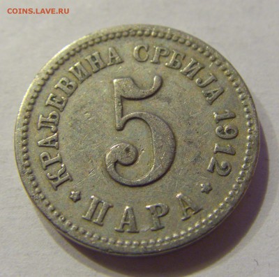 5 пара 1912 Сербия №2 22.12.2017 22:00 МСК - CIMG3714.JPG
