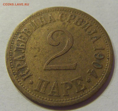 2 пара 1904 Сербия "уставшая" №1 22.12.2017 22:00 МСК - CIMG3722.JPG