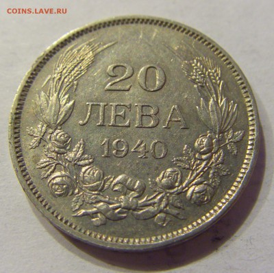 20 лева 1940 Болгария №1 22.12.2017 22:00 МСК - CIMG3762.JPG