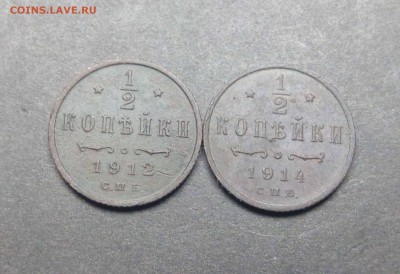 2 копейки 1912г 1914г окончание 21.12.2017г в 22.30 - IMG_20171216_185901