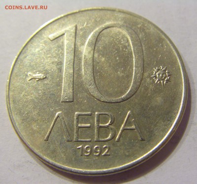 10 лева 1992 Болгария №1 22.12.2017 22:00 МСК - CIMG3770.JPG