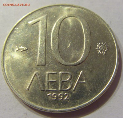 10 лева 1992 Болгария №2 22.12.2017 22:00 МСК - CIMG3773.JPG