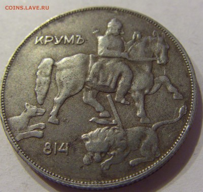 10 лева 1941 Болгария №1 22.12.2017 22:00 МСК - CIMG3780.JPG