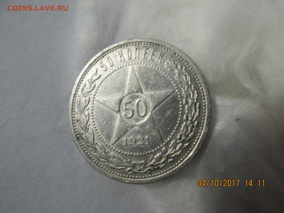 50 коп.1921г.(АГ) до 22.12.2017 22-00МСК - Изображение 0122
