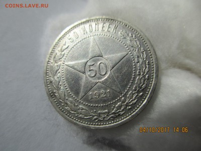 50 коп.1921г.(АГ) до 22.12.2017 22-00МСК - Изображение 0090