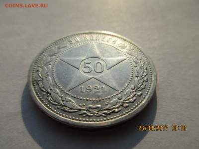 50 коп.1921г.(АГ) до 22.12.2017 22-00МСК - Изображение 009