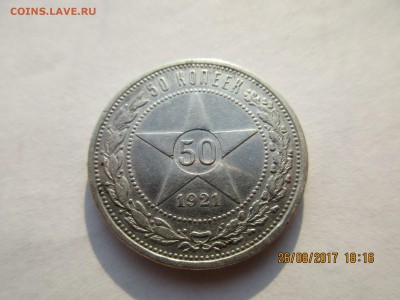 50 коп.1921г.(АГ) до 22.12.2017 22-00МСК - Изображение 008