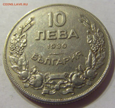 10 лева 1930 Болгария №2 22.12.2017 22:00 МСК - CIMG3794.JPG