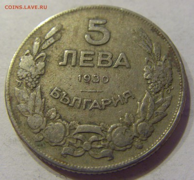5 лева 1930 Болгария №2 22.12.2017 22:00 МСК - CIMG3803.JPG