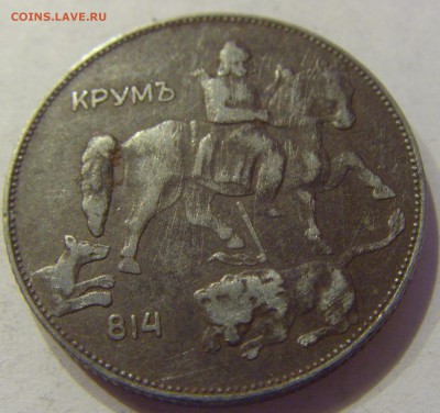 5 лева 1941 Болгария №2 22.12.2017 22:00 МСК - CIMG3821.JPG