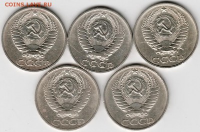 50 копеек СССР 5 шт. до 22.12.17 г. в 23.00 - Scan-171216-0007