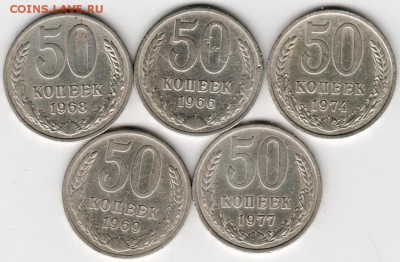 50 копеек СССР 5 шт. до 22.12.17 г. в 23.00 - Scan-171216-0005