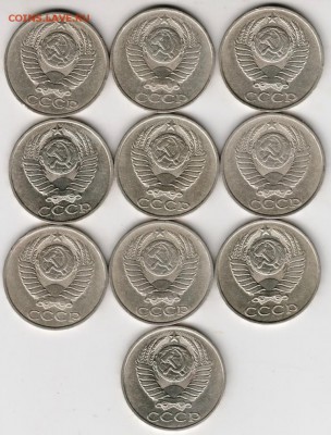 50 копеек СССР погодовка 1979-1988 до 22.12.17 г. в 23.00 - Scan-171216-0006