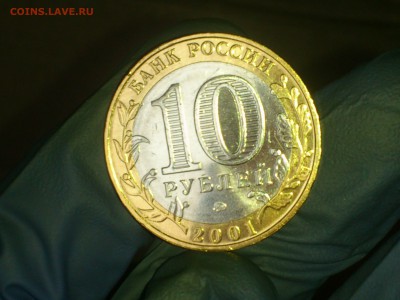 Бим 10 рублей ★ Гагарин ММД - UNC (без точек!!!) - до 19.12 - DSC_0104.JPG