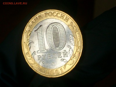 Бим 10 рублей ★ Гагарин ММД - UNC (без точек!!!) - до 19.12 - DSC_0099.JPG